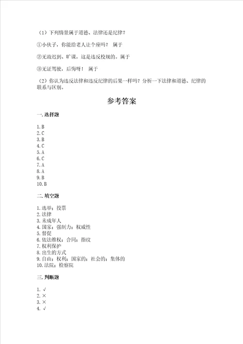 20222023部编版六年级上学期道德与法治期末测试卷典型题word版