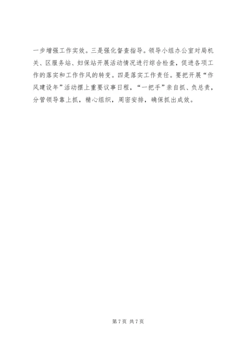 计生局作风建设年活动方案.docx