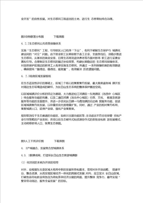 中国长白山地区可持续发展的城镇化路径探讨