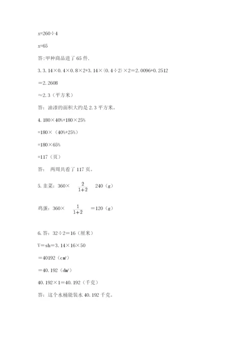 人教版六年级下册数学期末测试卷（能力提升）word版.docx