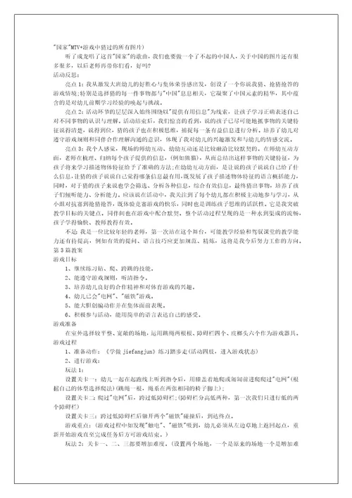 大班班游戏活动教案40篇