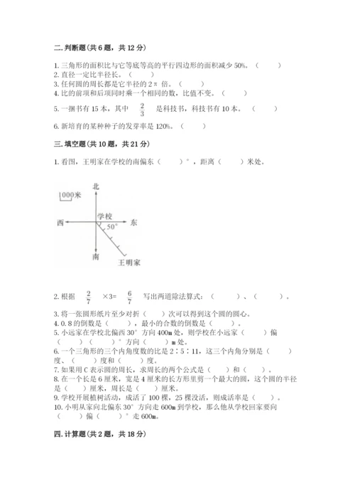 2022六年级上册数学期末考试试卷及答案（新）.docx