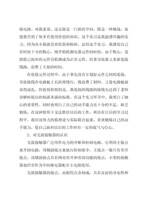 实习学生的自我鉴定范文（18篇）