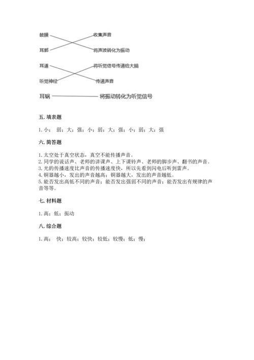 教科版科学四年级上册第一单元声音测试卷（word）.docx