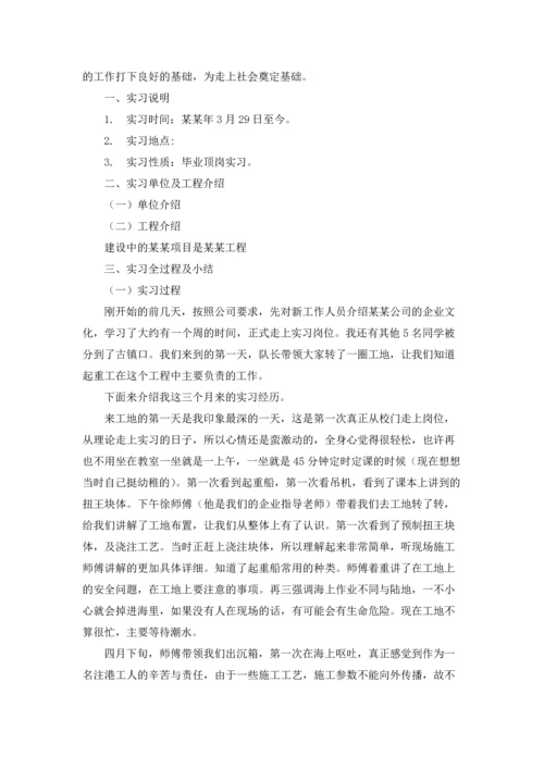 有关学生毕业实习报告锦集8篇.docx