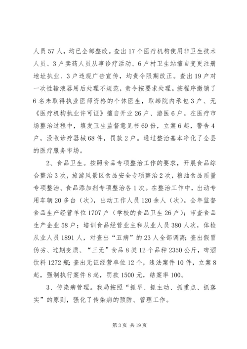 卫生局局长在卫生工作会议上的讲话.docx