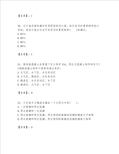 一级建造师之一建港口与航道工程实务题库及1套参考答案