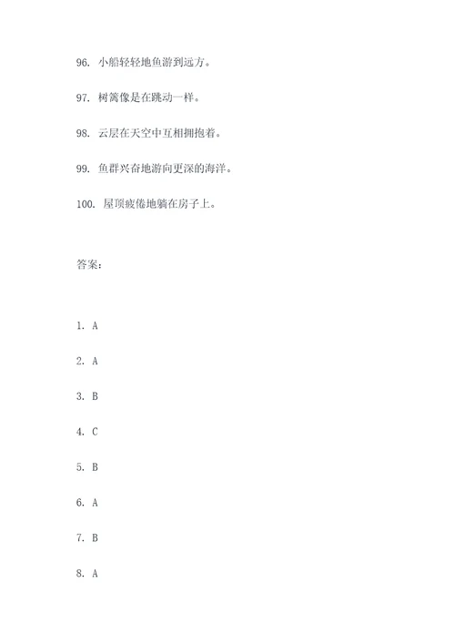 小学找出拟人句选择题