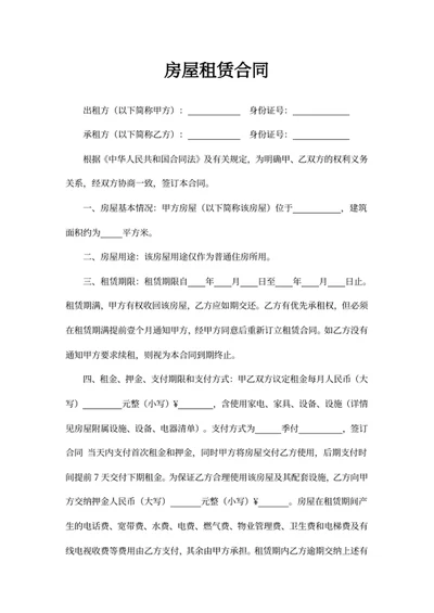 房屋租赁合同
