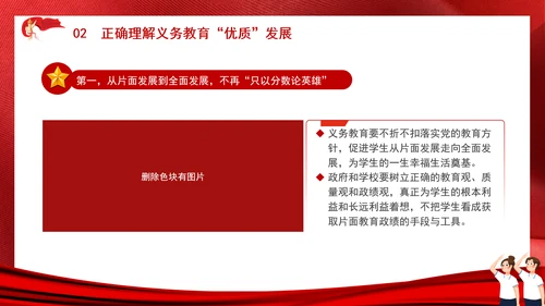 教育系统扎实推进义务教育优质均衡发展主题党课PPT