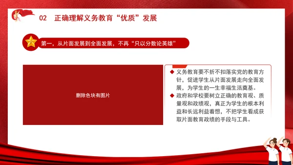 教育系统扎实推进义务教育优质均衡发展主题党课PPT