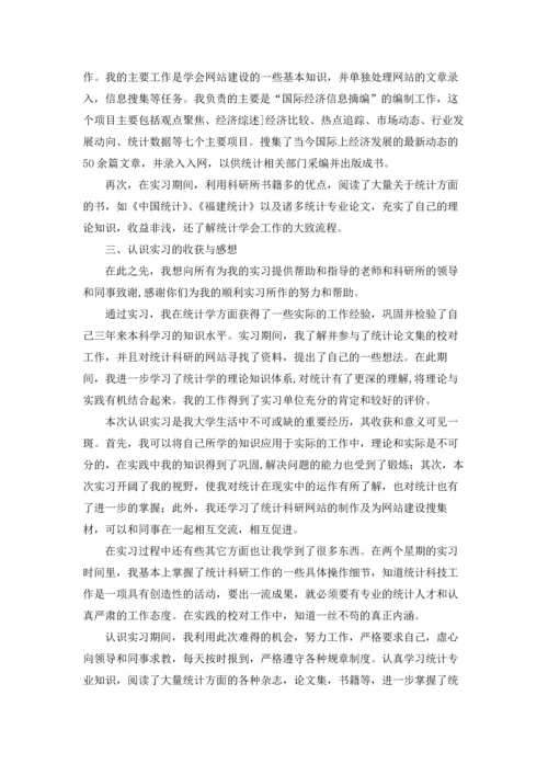 认识与实习报告集锦10篇.docx