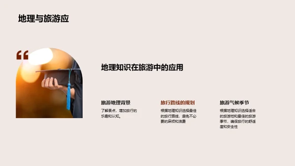 生活中的地理智慧