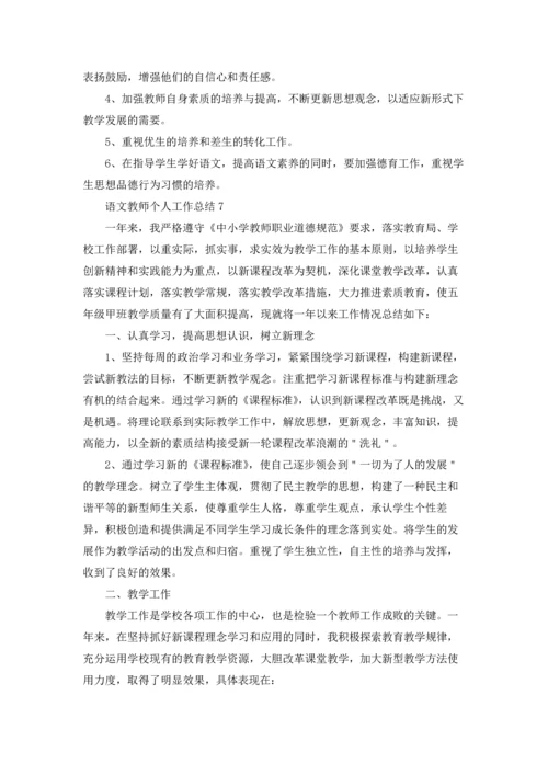 语文教师个人工作总结.docx