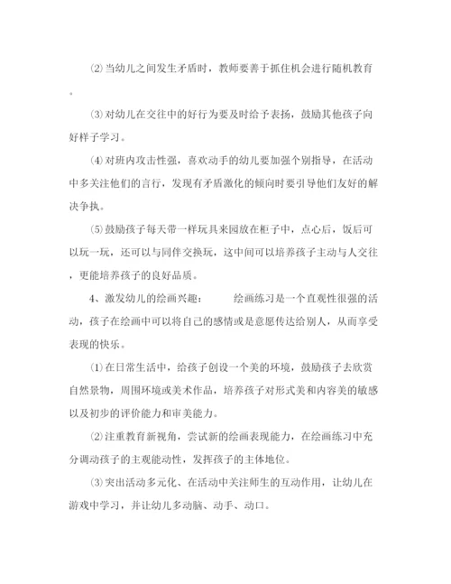 精编之小班春季教学工作计划范本.docx