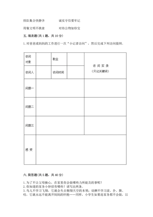 部编版四年级上册道德与法治期中测试卷及参考答案（突破训练）.docx