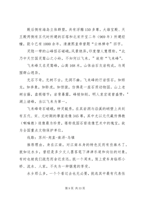 苏杭五日游心得体会范文合集.docx