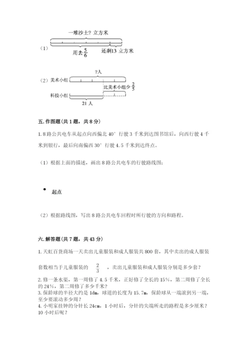 小学数学六年级上册期末考试试卷含答案（满分必刷）.docx