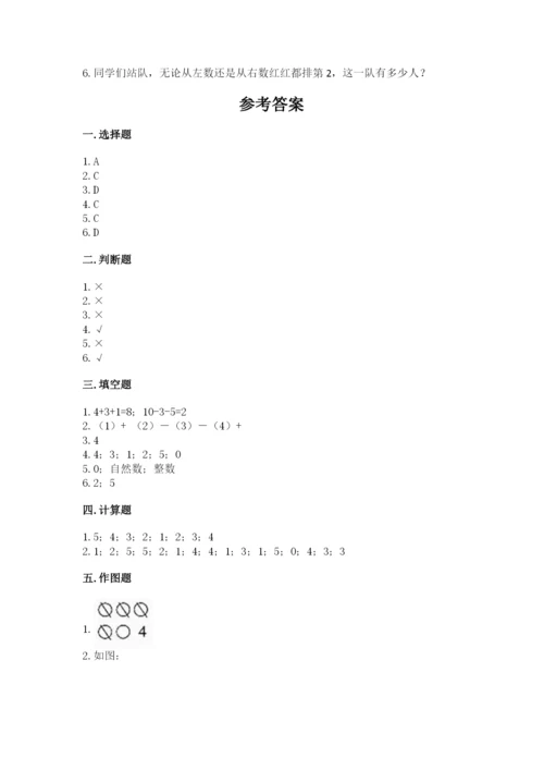 北师大版一年级上册数学期中测试卷（真题汇编）.docx