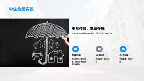 学校：回忆的温馨家园