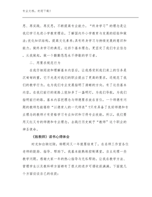 《致教师》读书心得体会范文8篇.docx