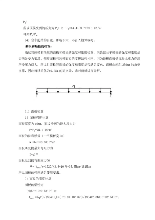 隧道台车加工、安装施工方案