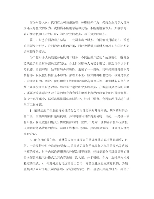 精编之年度工作参考总结年度财务工作参考总结范本.docx