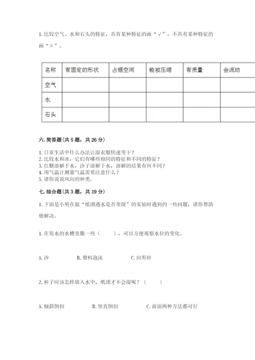 教科版小学三年级上册科学期末测试卷附完整答案（网校专用）.docx