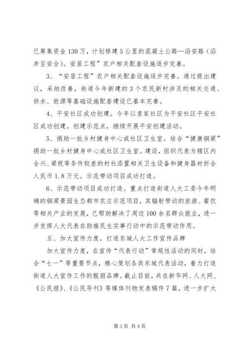 人大工委办上半年工作总结.docx