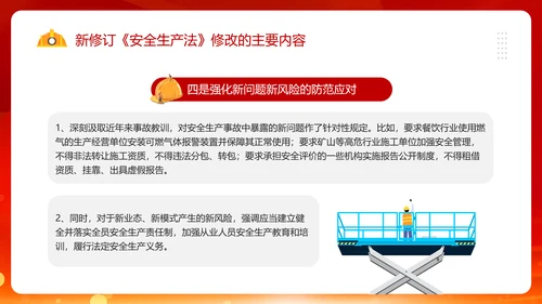 新《安全生产法》PPT课件模板
