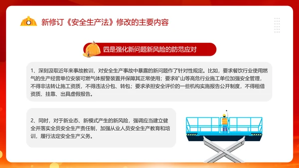新《安全生产法》PPT课件模板