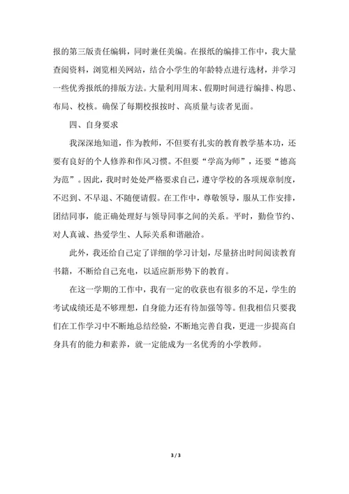202X年教师学期期末个人总结范文