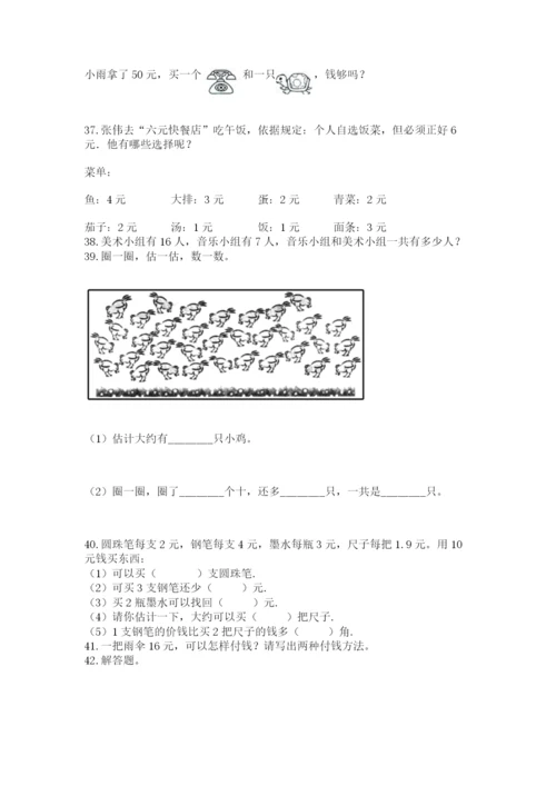 小学一年级下册数学应用题80道附参考答案【满分必刷】.docx