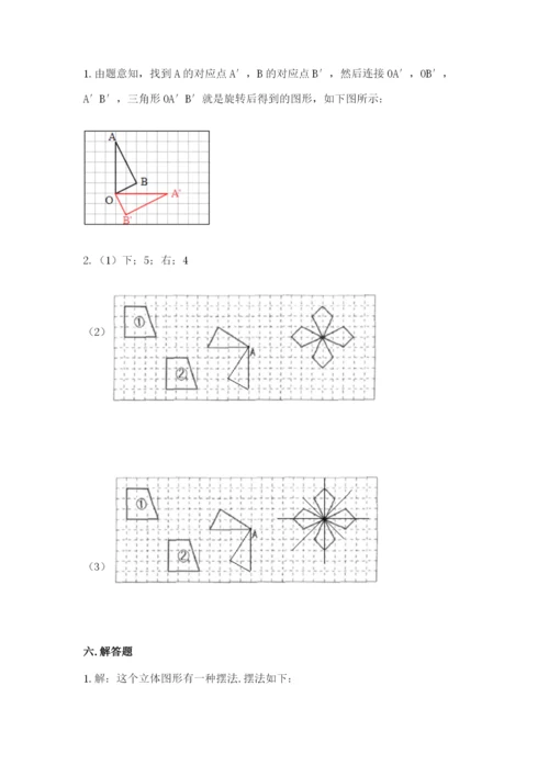 人教版五年级下册数学期末卷【新题速递】.docx