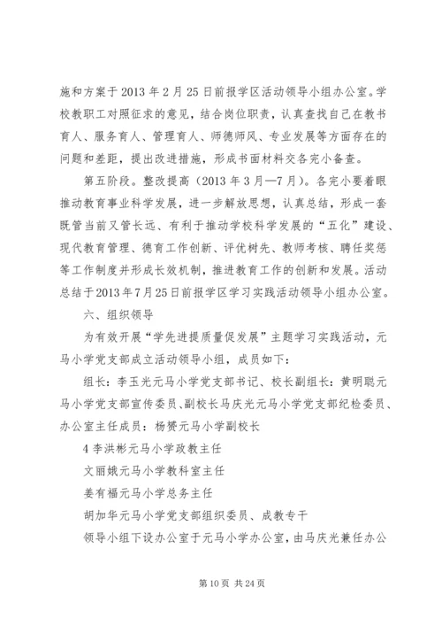 蟠龙镇韩村小学“学青化·促内涵·提质量”活动实施方案.docx