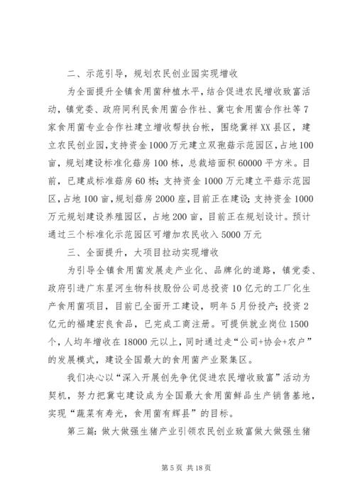 以“党建致富链”为牵动做强三大立村产业.docx