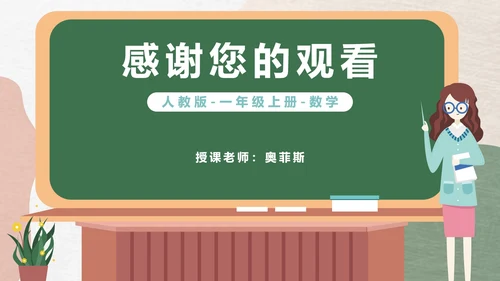 绿色卡通风一年级数学加减法课件PPT模板