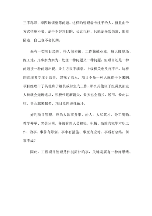 项目管理总体思路.docx