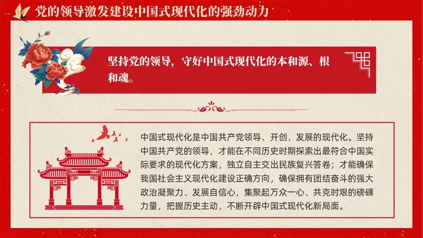 复古中国风推进中国式现代化必须坚持党的领导党课PPT党建