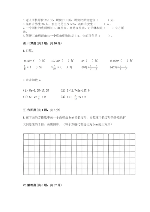 人教版六年级下册数学期末测试卷精品（预热题）.docx