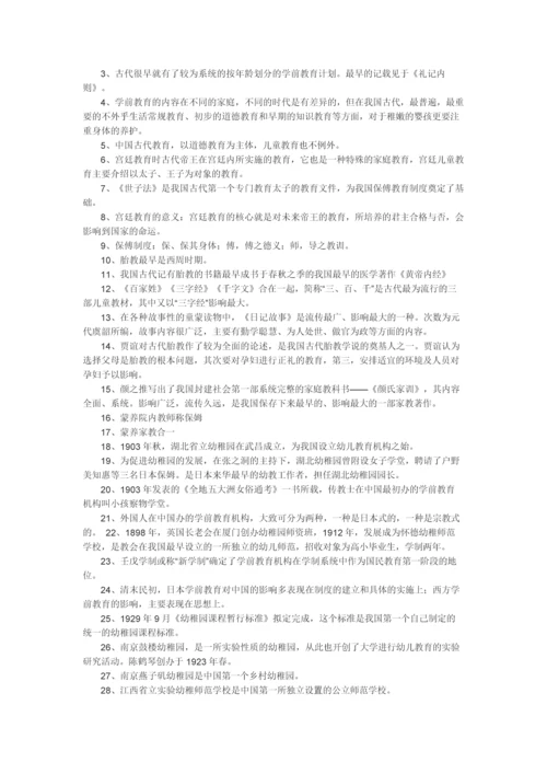 2023年学前教育史知识点重点自考.docx