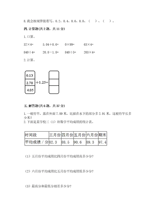 沪教版四年级下册数学第二单元小数的认识与加减法测试卷精品（巩固）