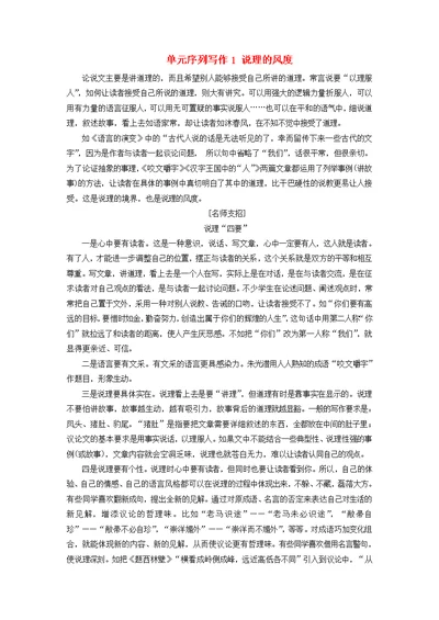 2018 2019学年高中语文第一专题语言存在的家园单元序列写作1说理的风度教师用书苏教版