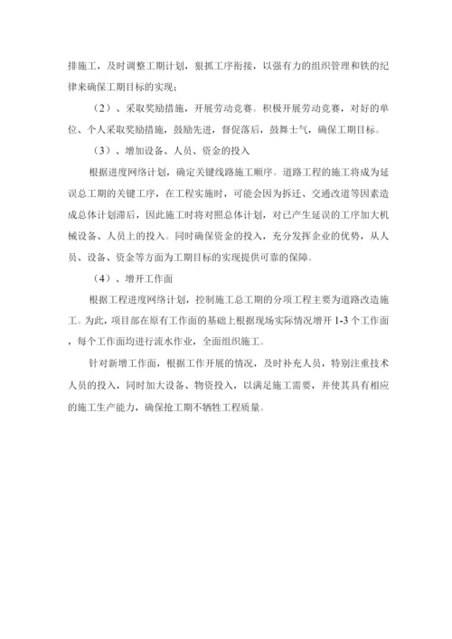 确保工期的技术组织措施2.docx