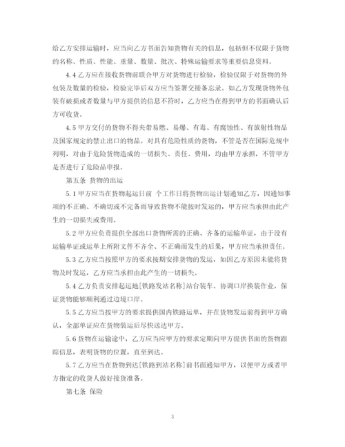 2023年铁路运输代理合同2.docx