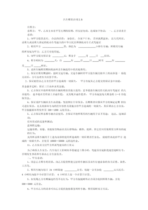 汽车租赁合同文本