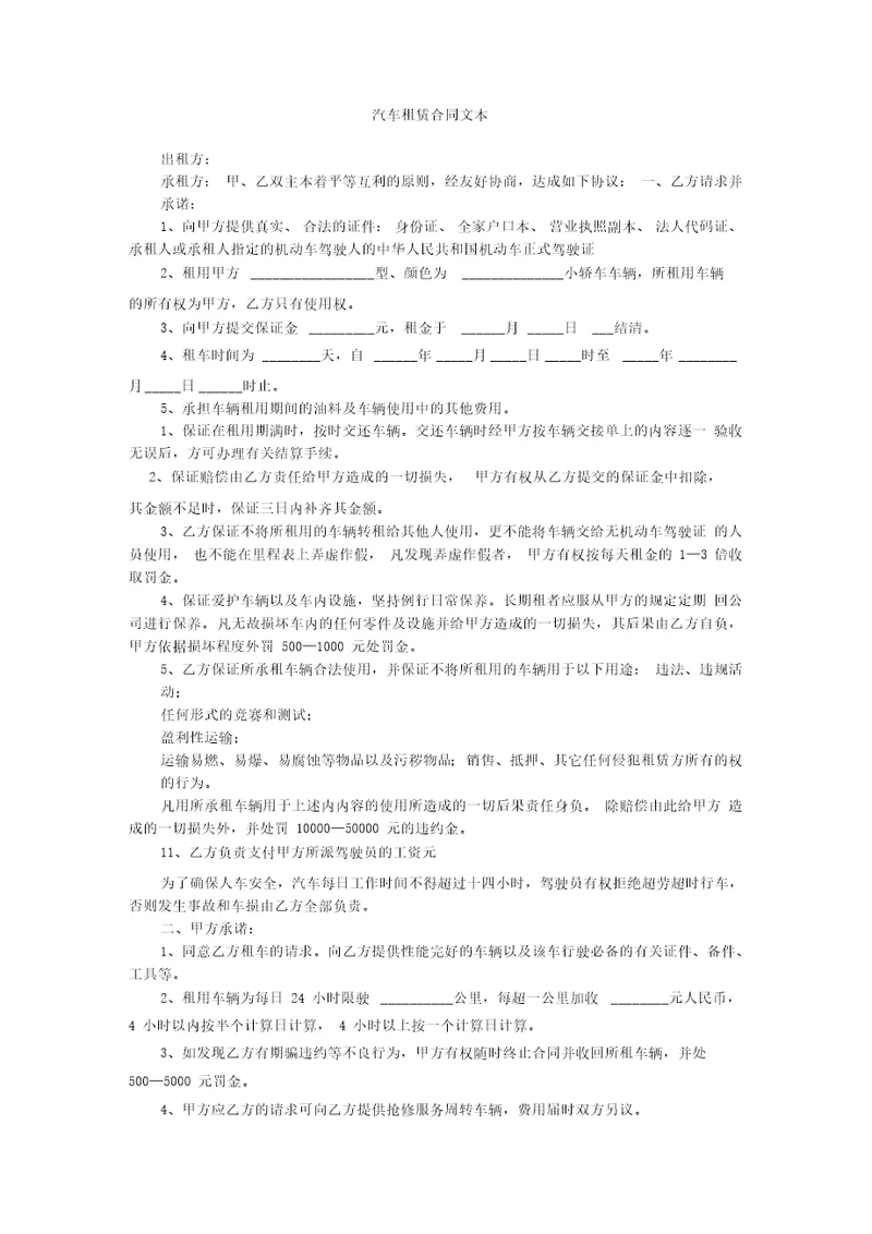 汽车租赁合同文本