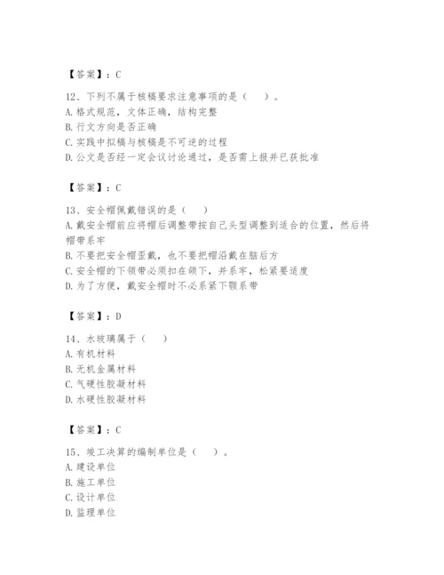 资料员之资料员基础知识题库【考点梳理】.docx