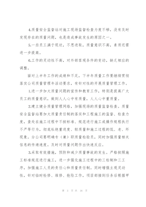 施工单位质量安全会议上的讲话.docx