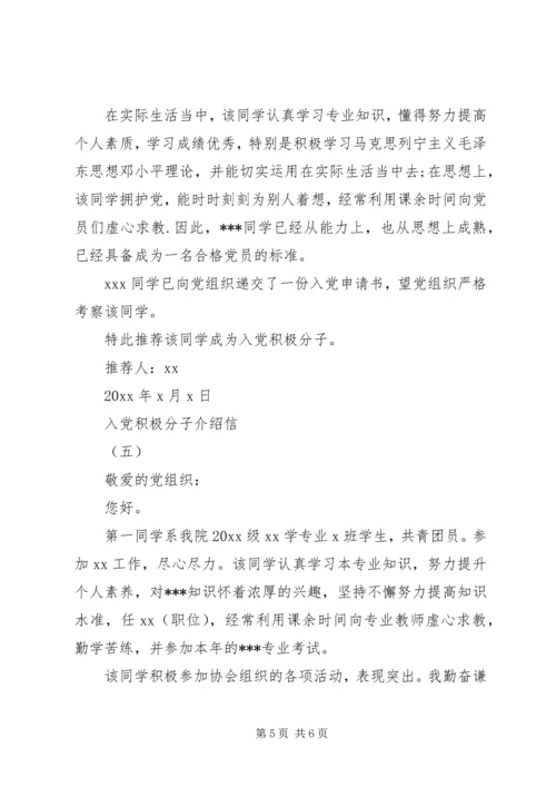 人党积极分子介绍信.docx